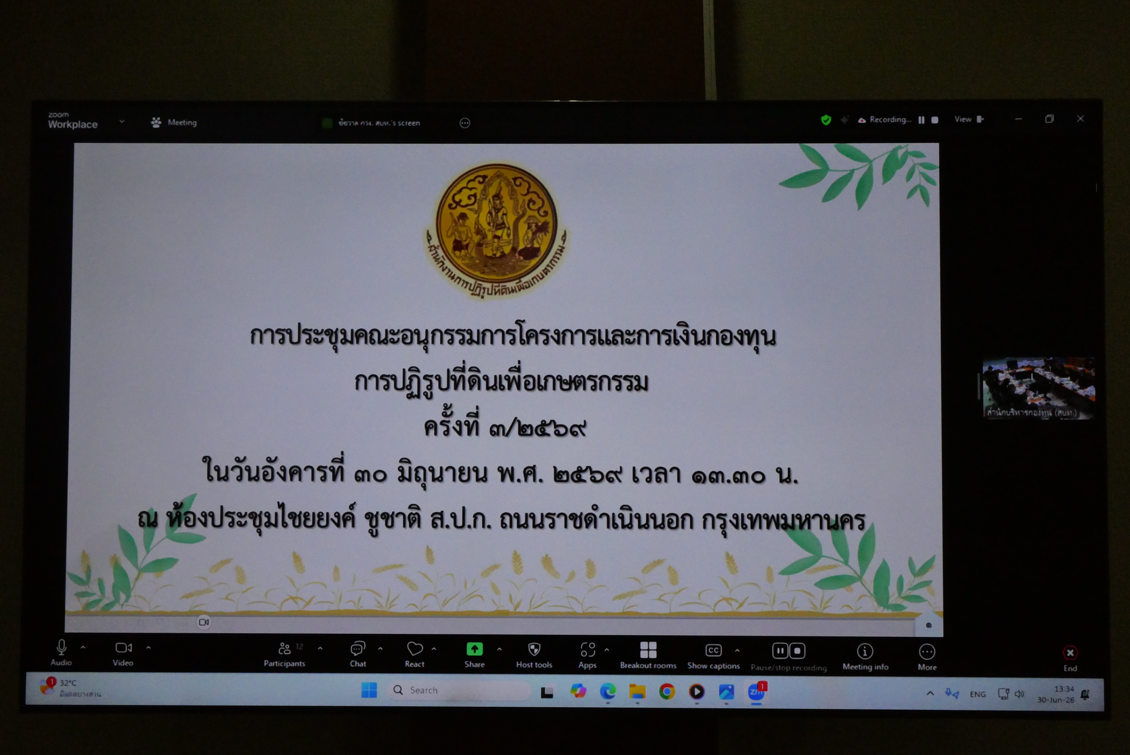 title - อกก.คง.อนุมัติเงินพัฒนาพื้นที่ปฏิรูปที่ดิน กว่า 2 ล้านบาท พร้อมรองรับการจัดที่ดิน 